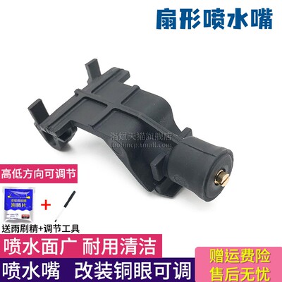 玻璃雨刮清洗喷水嘴扇形喷头
