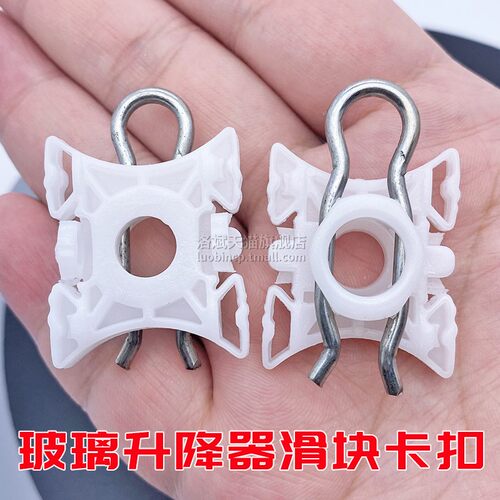 宝马沃尔沃玻璃升降器卡扣滑块