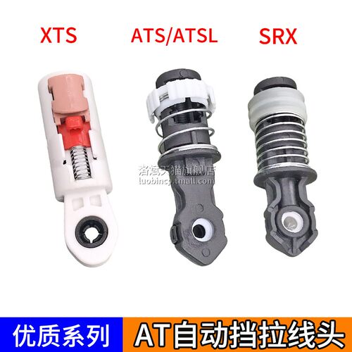 凯迪拉克ATSCTSCT6XTS换挡线