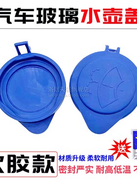 适用沃尔沃VOLV S60V60V40XC60S60LS80L喷水雨壶盖玻璃水箱水壶盖