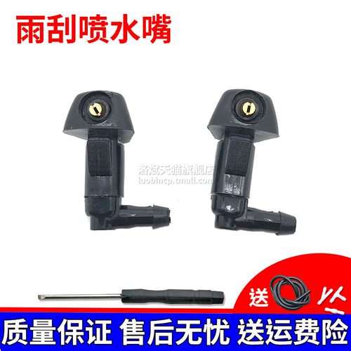 七代雅阁玻璃水喷水嘴前雨刮喷头