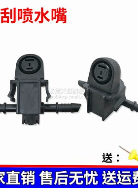 奔驰GLK玻璃雨刷喷水嘴机盖喷头