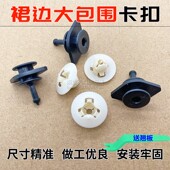 适配沃尔沃S90 XC40XC90XC60裙边侧裙底边大边梁护板卡扣饰板卡子