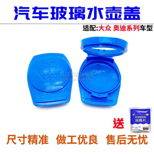奥迪A1玻璃水壶盖雨刮喷水壶盖