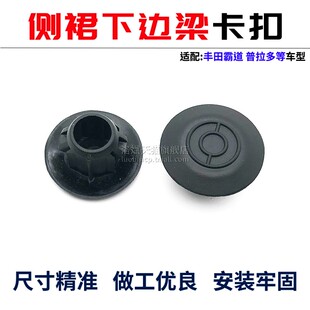 适用于丰田霸道普拉多下裙边下边梁挡泥塞卡扣挡泥板底边护板卡子