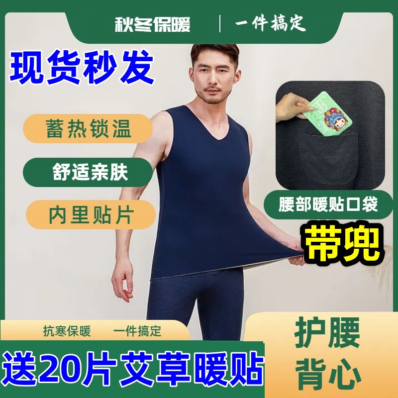 男士护腰保暖背心带兜护腰秋冬v领加厚无痕口袋背心暖胃打底背心