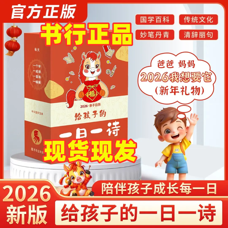 书行2026马年台历每日一首