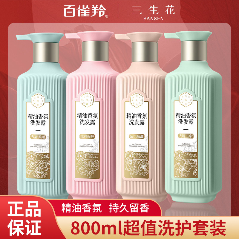 百雀羚三生花沐浴露持久留香保湿玫瑰滋润补水栀子茉莉沐浴乳正品