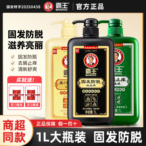 霸王固发防脱生姜洗发水
