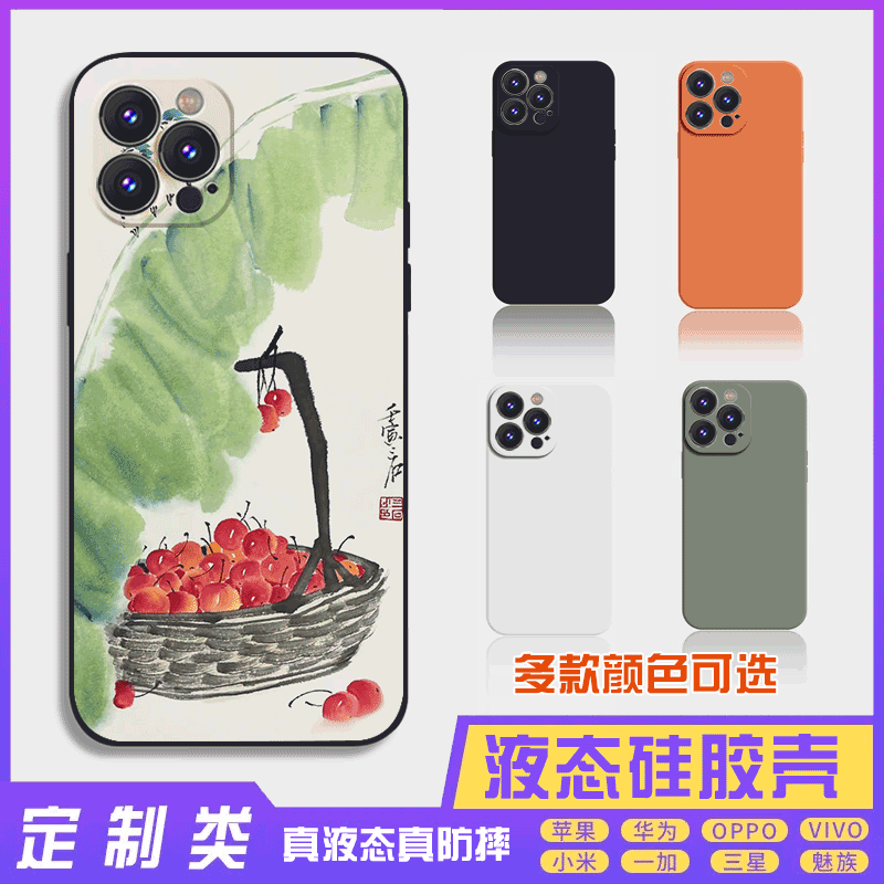 书法古风文字定制液态樱桃 16promax手机壳苹果iPhone15proma14promax华为硅胶13防摔12保护套全包16plus