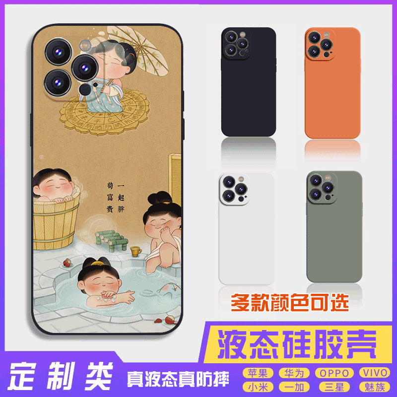 书法古风文字定制液态一起胖 16promax手机壳苹果iPhone15proma14promax华为硅胶13防摔12保护套全包16plus