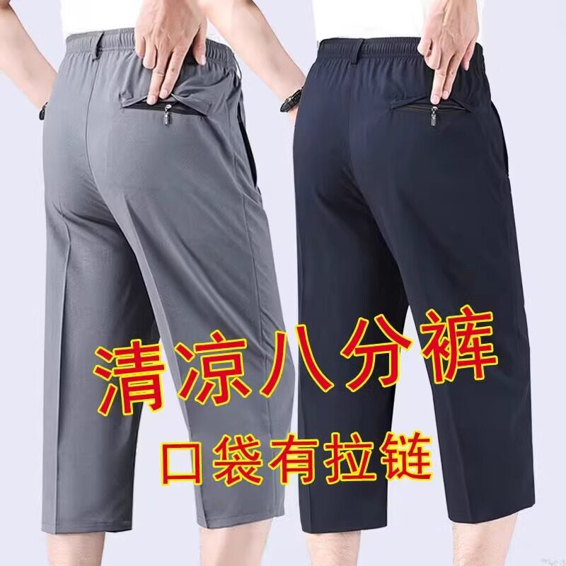 夏天八分8六7夏季薄款老人冰丝休闲裤