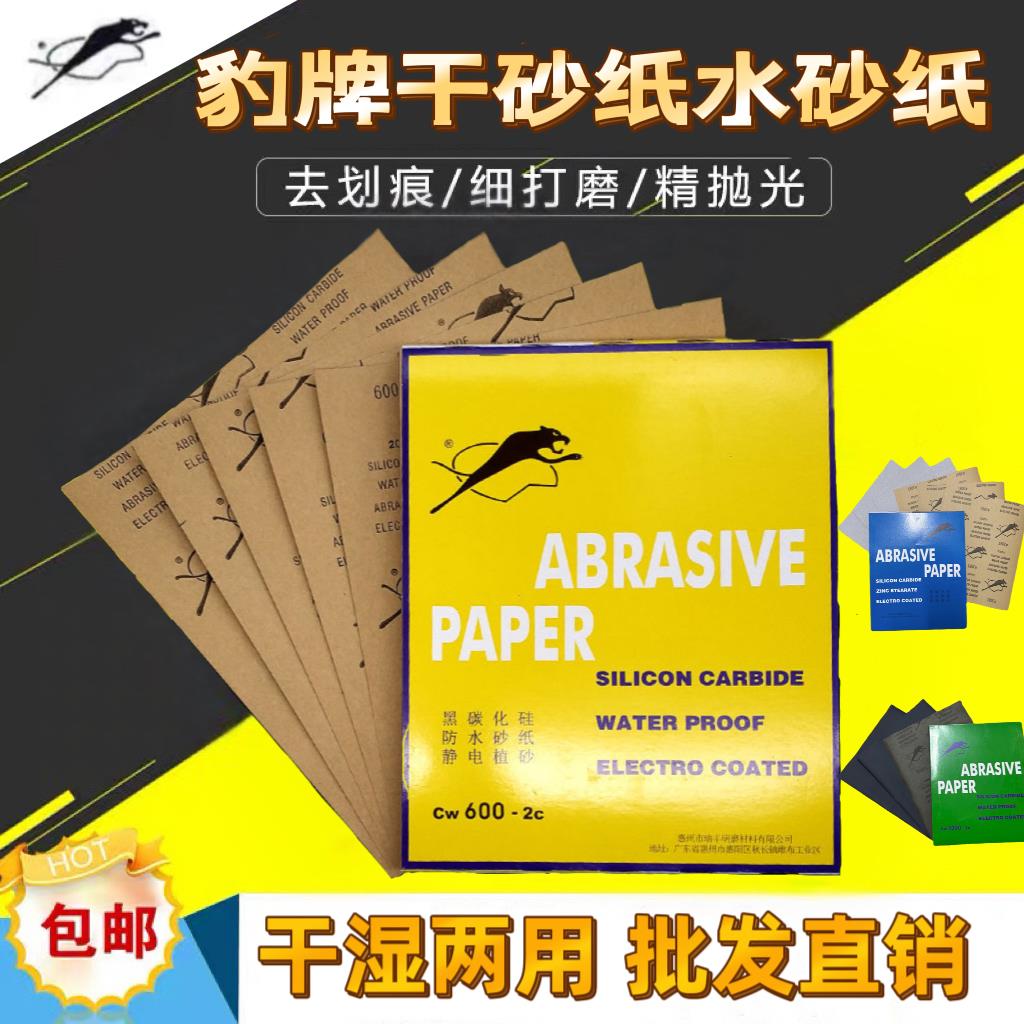 砂纸汽车漆面韩系木工家具打磨抛光干湿两用水砂纸耐水耐破干砂纸