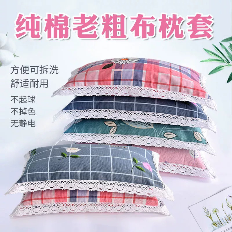 加厚纯棉老粗布枕套带拉链花边枕头套儿童学生成人柔软舒适透气