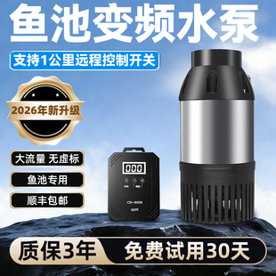 鱼池变频循环水泵锦鲤鱼池塘专用过滤抽水泵户外假山大流量潜水泵
