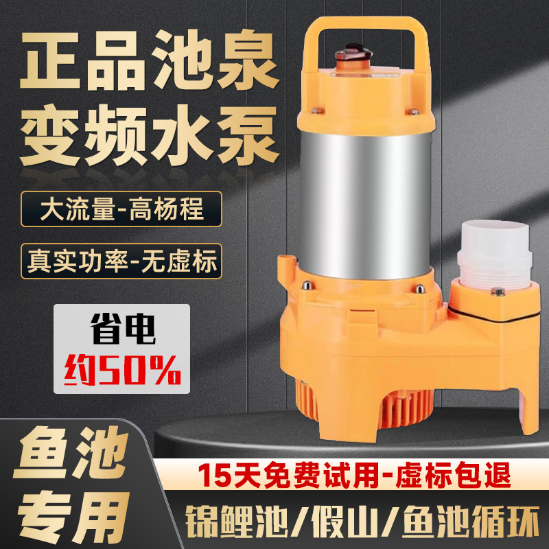 日本池泉变频水泵鱼池循环过滤水泵大流量高扬程可调节假山潜水泵