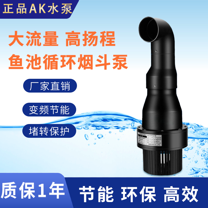 鱼池专用潜水泵户外过滤静音AK烟斗泵锦鲤池假山抽水大流量循环泵