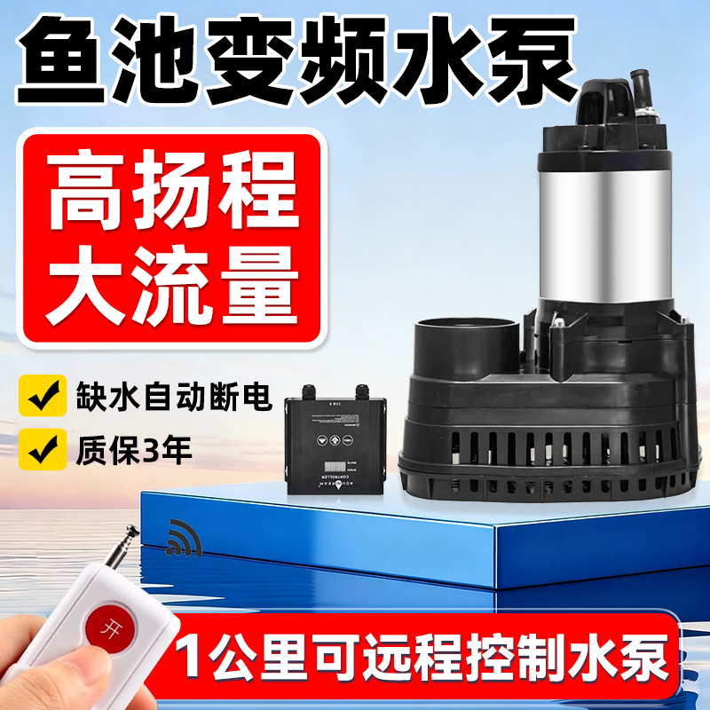 新粤鱼池变频循环水泵假山过滤高扬程抽水泵超静音喷泉底吸潜水泵
