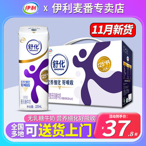 伊利舒化奶无乳糖牛奶220ml*12盒