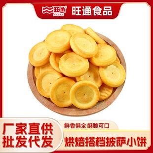 披萨小饼烘焙牛轧糖雪花酥专用原材料商用装饰饼干坚果平面饼干