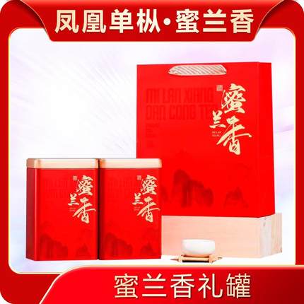 蜜兰香单枞茶叶罐子送礼直播带货礼盒装韵香型潮州乌龙茶凤凰单丛