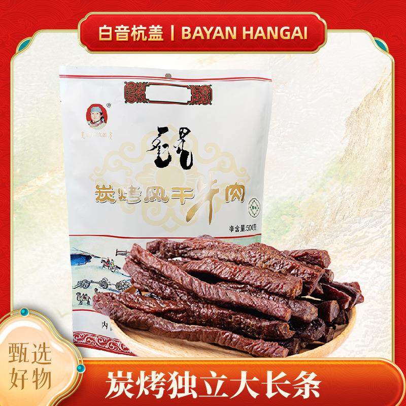 草原炭烤风干牛肉干内蒙古特产手撕牛肉条健身熟食一斤袋装零食
