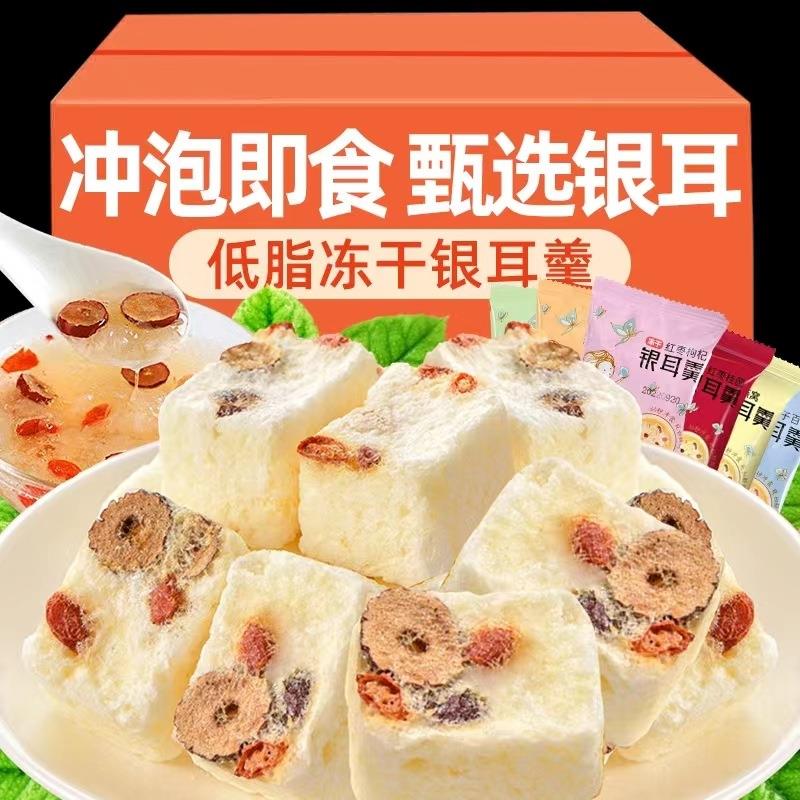 免煮冻干银耳羹冲泡即食燕