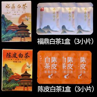 福利款新客拿样福鼎老白茶寿眉陈皮白茶小方片小饼干茶饼茶叶礼盒