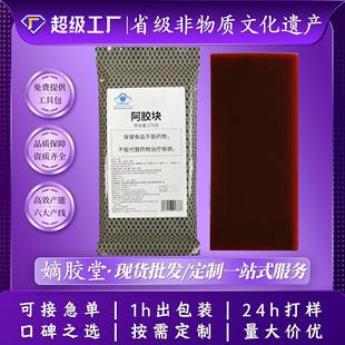 東阿阿膠塊爆款 定制省級非遺藍帽滋補阿膠純驢皮阿膠片