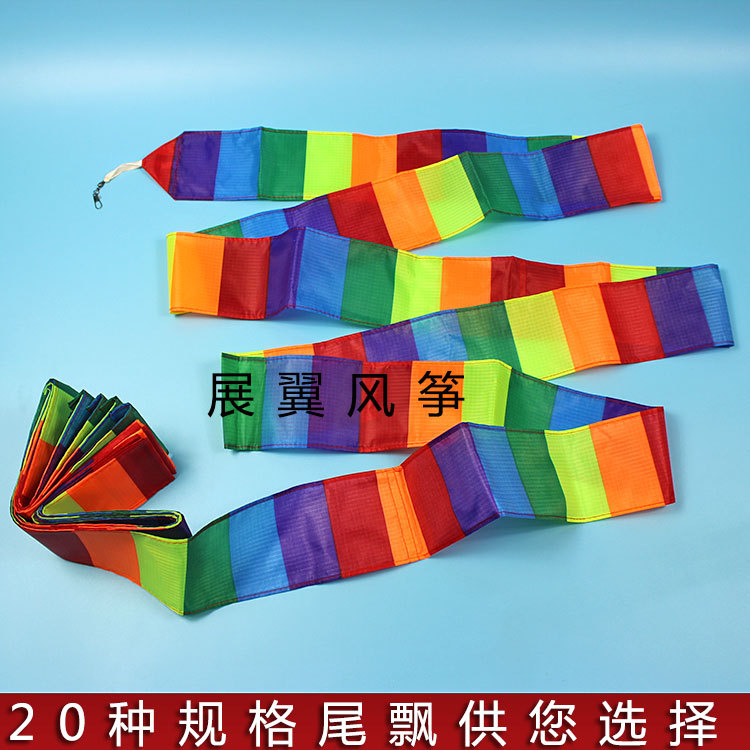 潍坊风筝尾飘批发 彩虹飘尾飘带 风筝尾巴 平面立体筒尾102030米