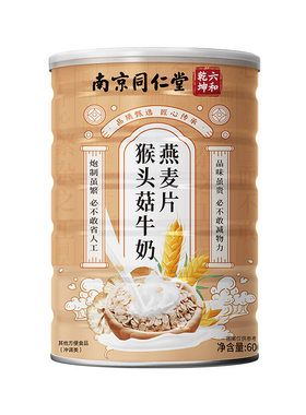 南京同仁堂猴头菇牛奶燕麦片批发代餐早餐粉五谷杂粮粥玉米糊藕粉
