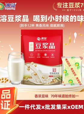冰泉豆浆晶300g速溶豆浆粉原味甜味冲调饮品蛋白饮料营养早餐
