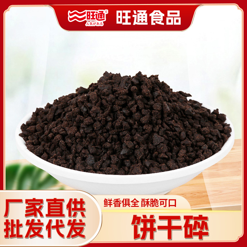 【商用】奥可饼干碎600g包