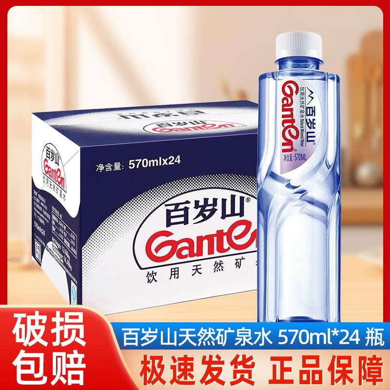 百岁山天然矿泉水570ml24