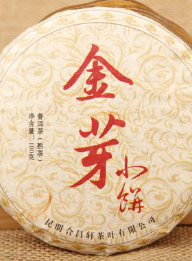 批发云南普洱茶叶2009年原料 七子饼茶金芽小饼 熟茶宫廷普洱茶饼