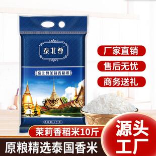 泰国香米10斤真空包装茉莉香稻米新米长粒大米5kg特惠厂家
