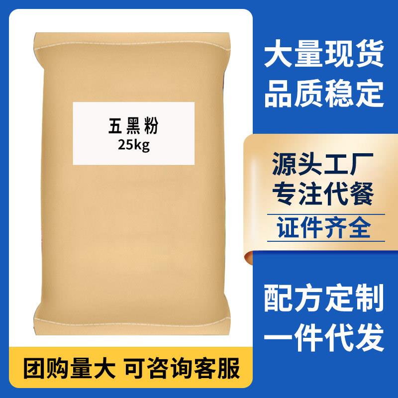 五黑粉原料大袋芝麻豆米早