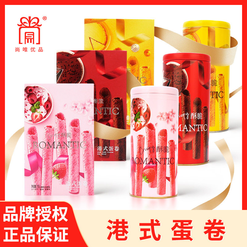 尚唯优品港式蛋卷盒装结婚订婚喜饼回礼伴手礼办公室休闲零食