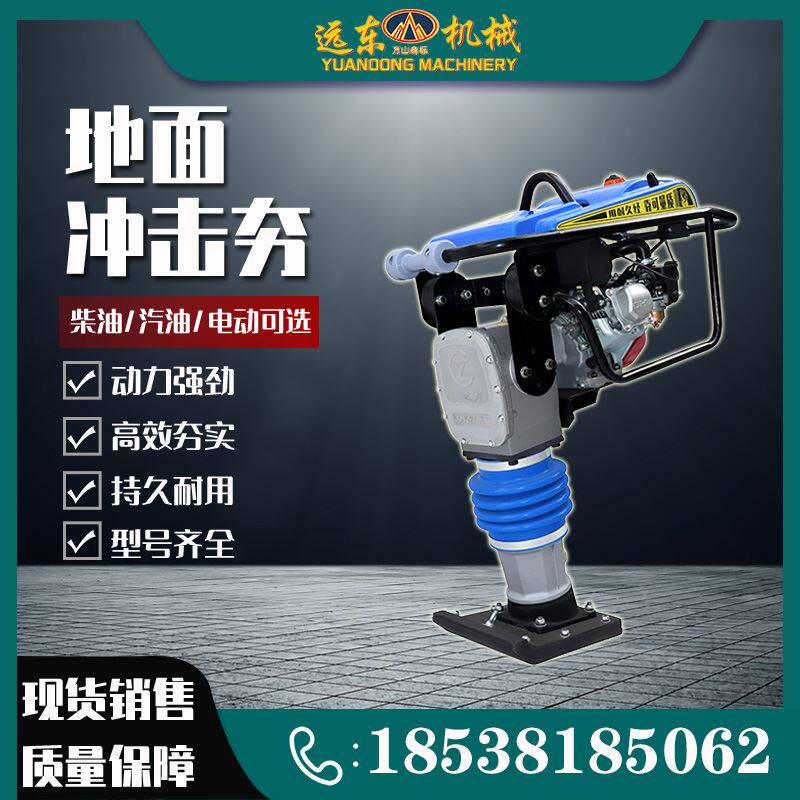 10型汽油弗雷迪夯土机立式蹦蹦夯实机高效震动夯柴油动力夯土机