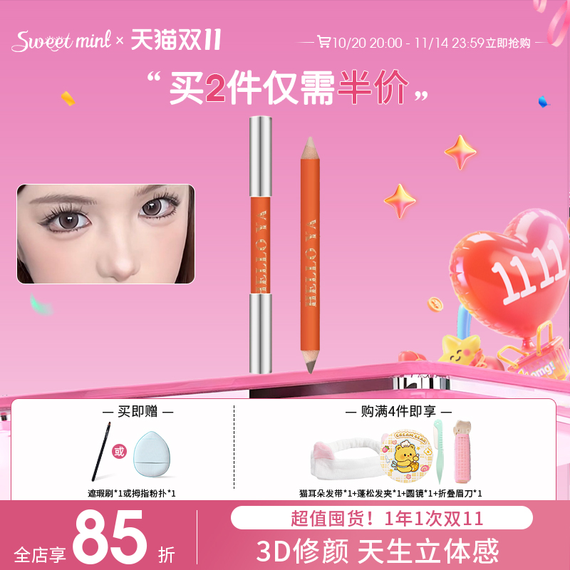 Hello ya双头修容笔立体骨相修颜软糯丝滑膏体提亮修容鼻侧影贴肤