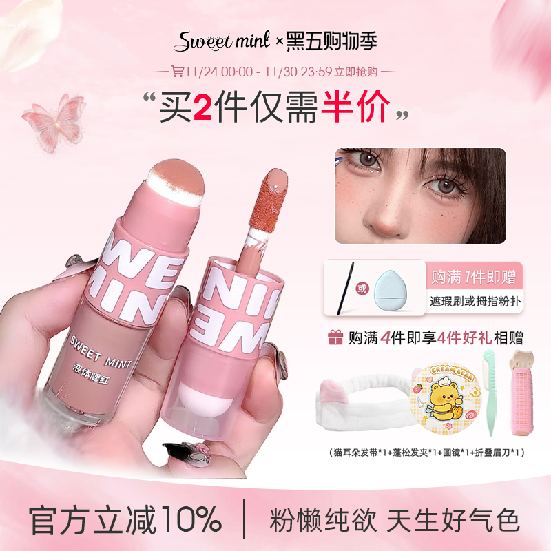 sweetmint液体腮红嫩妹晕染海绵