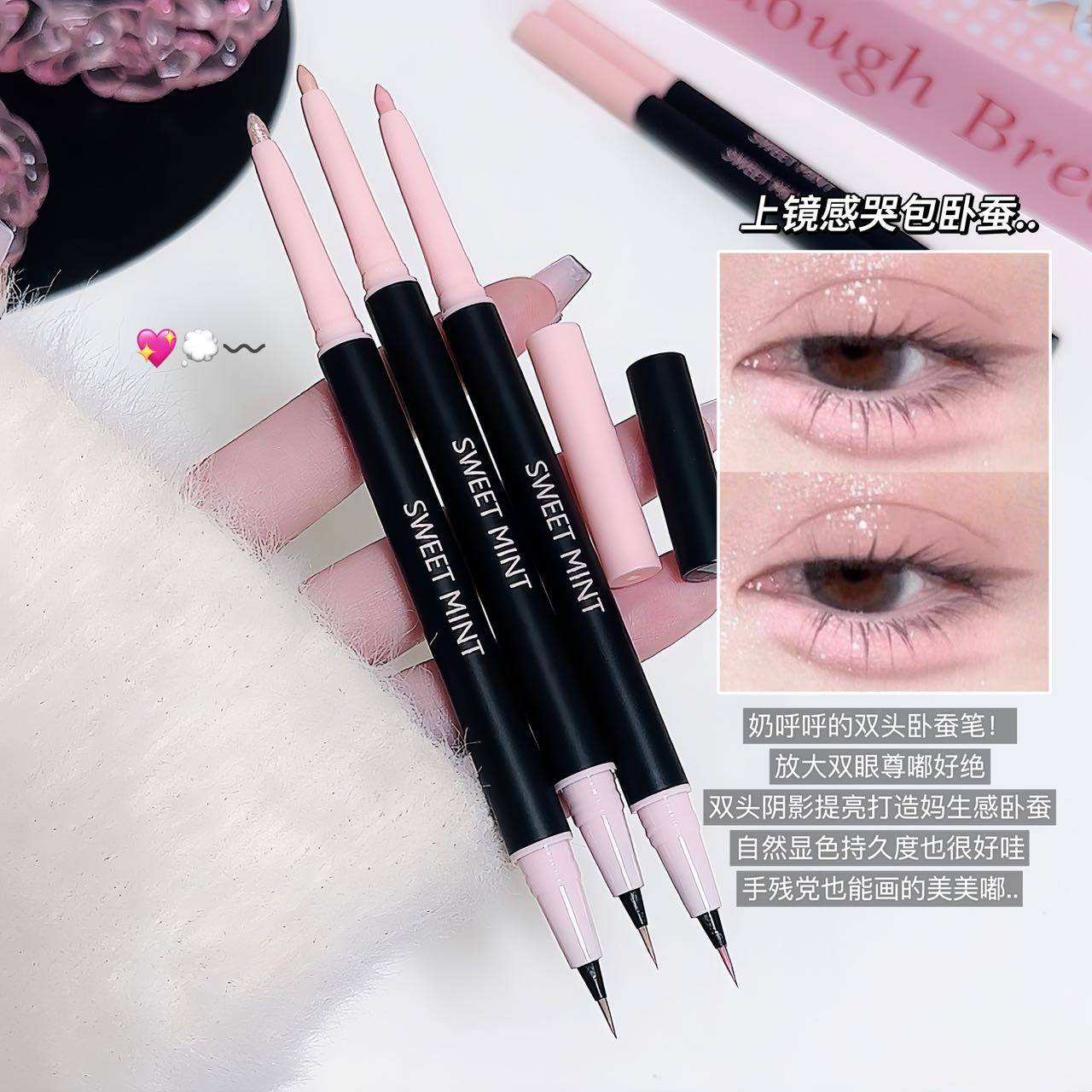 sweet mint心动双头卧蚕笔极细笔尖阴影液笔提亮自然显色妈生感,彩妆/香水/美妆工具,卧蚕笔,淘宝优惠券,粉丝福利购,淘宝优惠卷