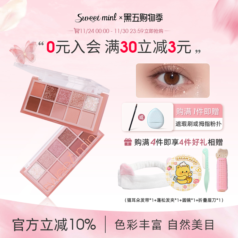 Sweetmint10色哑光眼影盘