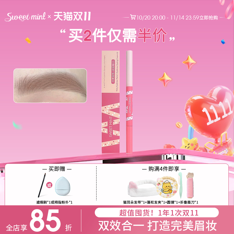 sweetmint丝雾眉笔+染眉膏