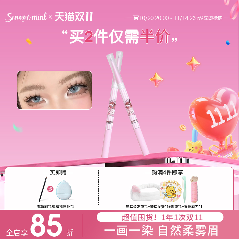 sweet mint双头眉笔防水防汗持久不脱妆不结块自然新手野生眉眉刷