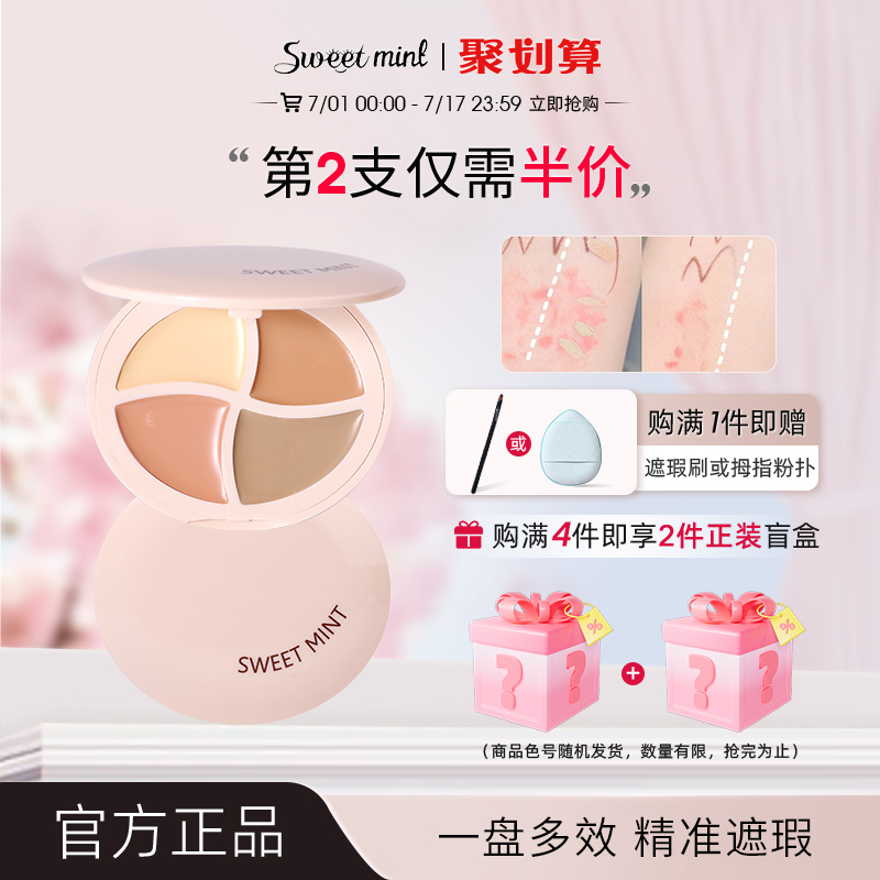 sweetmint超水润四色遮瑕盘