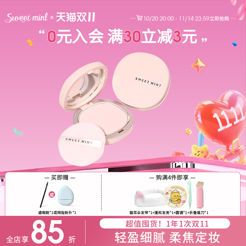 sweetmint哑光定妆粉饼