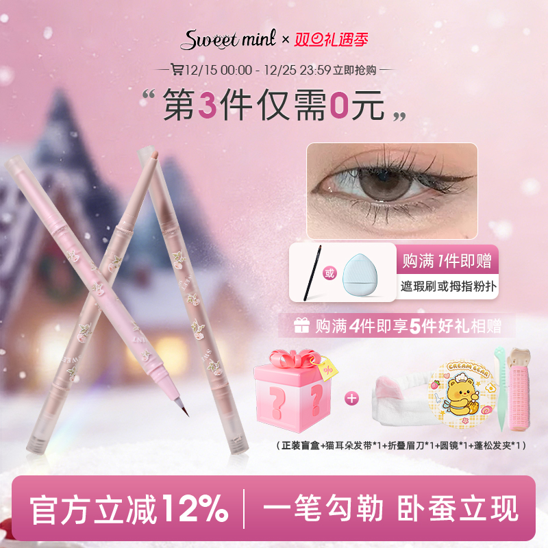 Sweet Mint绚烂花季双头卧蚕笔提亮珠光两用眼线液笔阴影勾勒