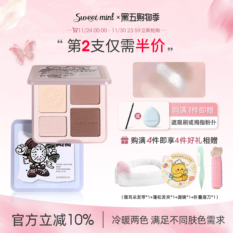 sweetmint高光修容综合盘