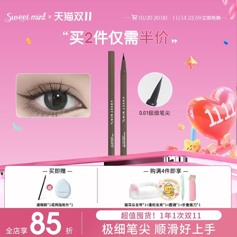 睫毛防水眼线笔sweetmint